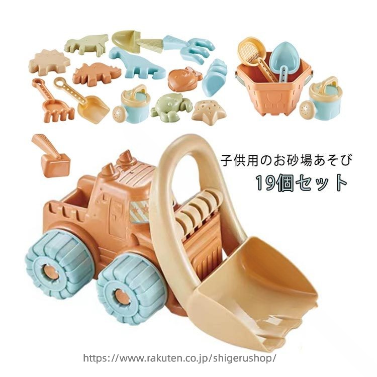 砂遊び おもちゃ 知育玩具 19個 セット 砂遊びセット お砂場セット ショベル 外遊び レジャー 水遊び 雪遊び 風呂遊び ごっこ遊び道具 幼児 男の子 女の子 入園 卒園 入学 卒業 出産祝い 誕生日 ギフト クリスマス