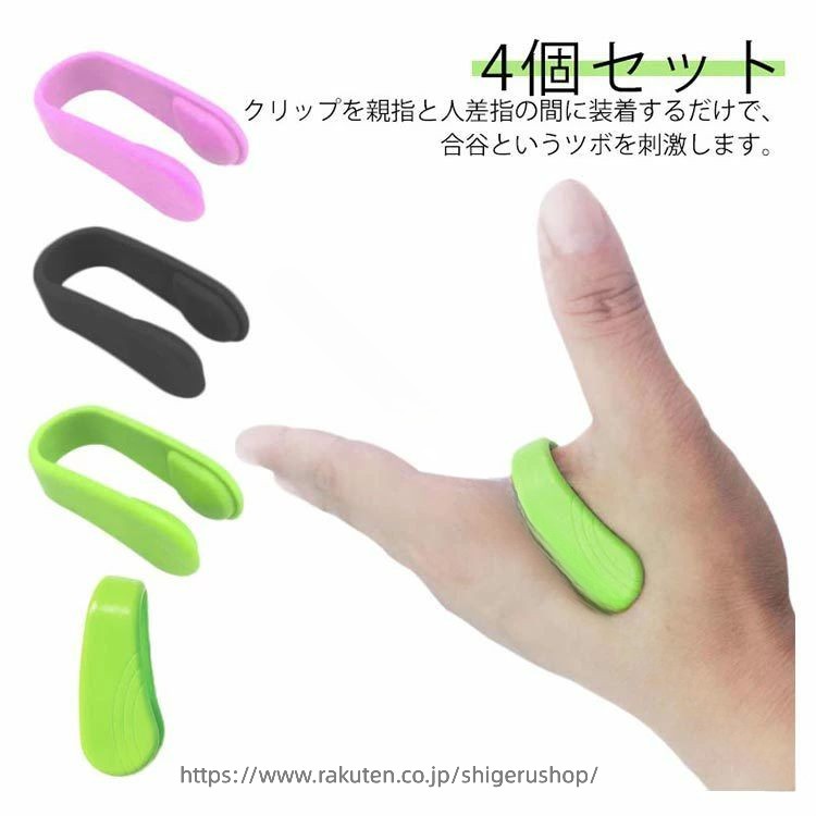 ツボ押し マッサージグッズ 4 個 セット クリップ 指圧 手 の ひら 合谷 ツボ リラックス 親指 偏頭痛 気圧 肩こり 対策 テレワーク 健康 仕事 便利 プレゼント 人気 の つぼ押し器具 快適 ケア 便利 な 4 個 セット 日常 リラックス 最適