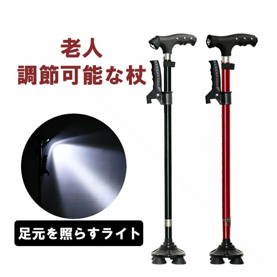 一本杖 老人杖 自立杖 介護ストック 老人用 自立式 軽量 女性 短い おしゃれ 歩行器 介護杖 介護 ステッキ LED ライト付 敬老の日 ギフト プレゼント 自宅用 安心 長さ調節可能 歩行補助
