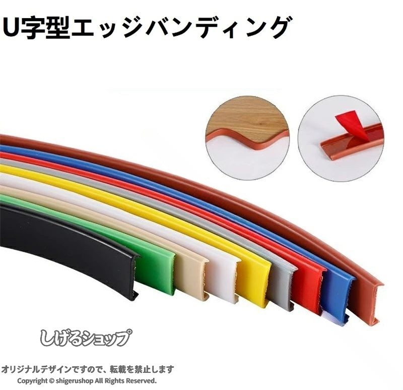 .U字型エッジバンディングは粘着性の高いベニヤエッジトリムで、TPE素材を使用した折りたたみ式家具エッジプロテクターです。キャビネット修理や家具修復用に最適で、家具の角やエッジの補強、傷防止に役立ちます。5メートルの長さでDIYや家具補修に便利です。耐久性や防水性があり、透明タイプも含め家具部品、家具用トリムテープ、家具用エッジガード、家具補修材、家具保護テープ、家具修復アクセサリーとして人気があります。セールやランキング入り商品としてもおすすめです。。 指定された配送時間は承っておりません。