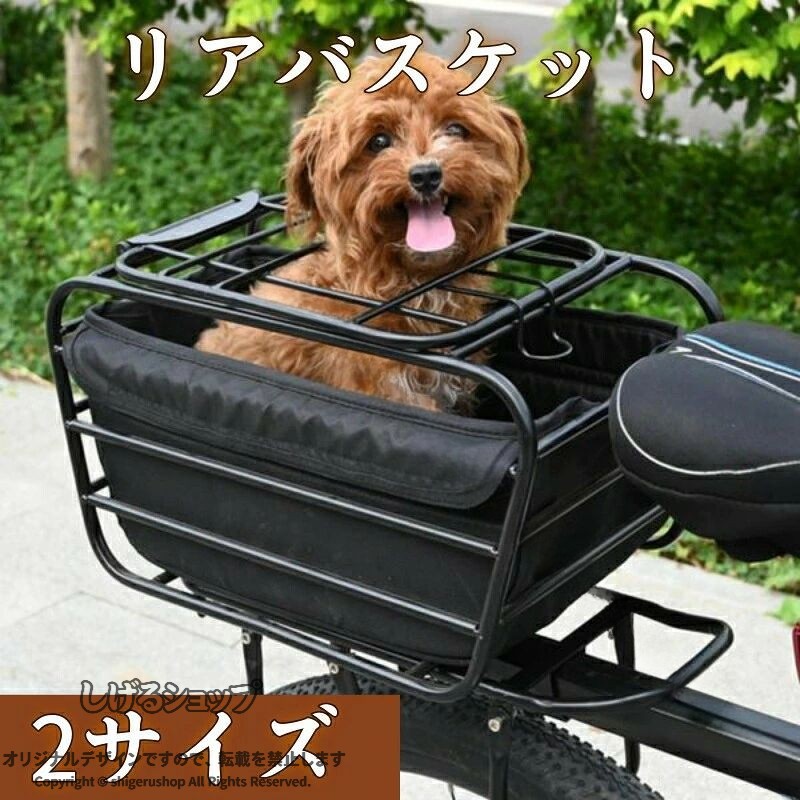 この商品についてパッケージ自転車リアバスケット1個をお届けします.(取り付けアクセサリを含む)素材この自転車用リアバスケットは炭素鋼素材で作られており.耐荷重性と耐久性に優れ.長寿命です.（小【耐荷重：3kg】大【耐荷重：10kg】）安全性革新的なラッチ式カバーは.乗車中にペットや持ち物が飛び出すのを防ぎ.あなたの毛皮の仲間が屋外で安全で安定した乗り心地を楽しめるようにします.取り付け簡単ユニバーサルクイックリリースデザインは.ほとんどのマウンテンバイク.自転車にフィットし.工具なしで数秒で取り付けまたは取り外しができます.多機能この自転車収納バスケットは.バックパック.毎日の買い物.食料品.または小さなペットを運ぶための犬用自転車バスケットとして最適です.◇ 配送方法について ◇※ 発送後のキャンセル・送付先の変更はできません。※ 届かない場合や、転居による紛失に関しての補償は一切ありません。ご注文前に、送付先に誤りがないか、部屋番号抜け等がないかを必ずご確認ください。※ 長期不在・表札がない・表札や郵便受けに書かれたお名前がご注文者のお名前と異なる場合、お届けができず自動的に返送となる場合がございます。返送された場合、返送・再配達にかかる送料はお客様負担となります。ご了承ください。◇ 注意事項 ◇※ ご利用のモニターによって、実物とすこし異なる色に表示される場合がございます。※ 全商品、北海道・沖縄・離島は別途 送料が掛かります。※ ラッピング対応しておりませんので、ご了承ください。※輸入品の為予告なくパッケージや仕様が多少変更される場合があります。 ご了承ください。 .リアバスケット 自転車かご 犬 犬乗せ カゴ 取付金具付き カバー 大容量 ビッケ 自転車用バスケット キャリアバスケット 小型ペット 猫 耐荷重10KG ショッピング 通勤 キャンプ アウトドア向け ロック式 取り付け簡単 バイクバスケット ペットバスケット 後部バスケット 大型バスケット コンパクトバスケット 防水カバー 強化金具 安全ロック 簡単装着 多機能 収納力 高耐久 軽量 衝撃吸収 屋外対応 使いやすい 通勤通学用 ショッピング用 アウトドア用 ペットキャリー 取付簡単 安心設計 快適 ドライブ おすすめ 人気 ランキング セール 検索用キーワードを豊富に含み、幅広い用途と対象に対応した高機能自転車かごです。。 指定された配送時間は承っておりません。