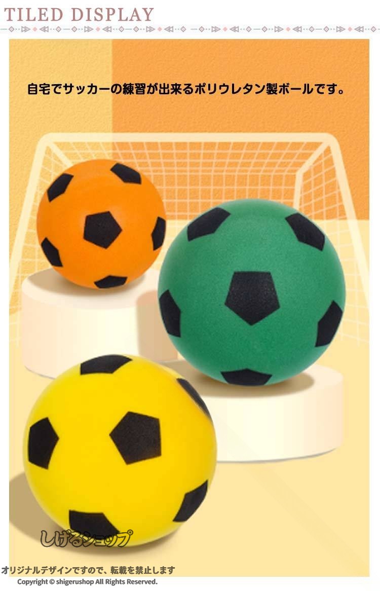 しげるショップのサイレントサッカー サイレント サイレントボール 静音 静音ボール 室内 子供 サッカー 柔 12.7cm 15cm 18cm 20cm 静かな 柔らかい 軽量 安全 静寂 防音 音が小さい スポーツ トレーニング 室内｜アングル3