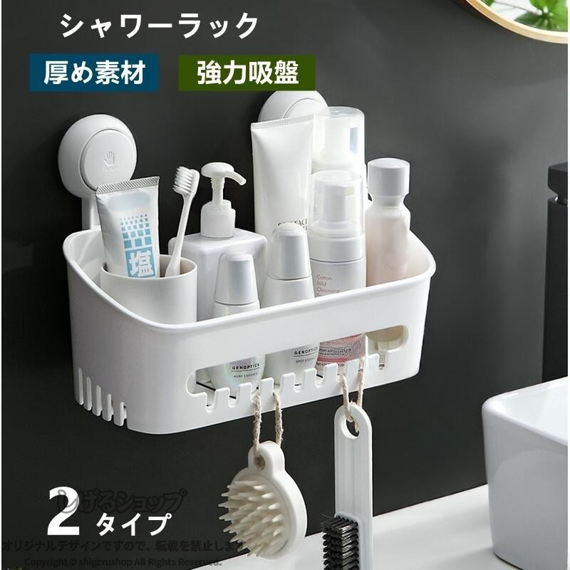 バスラック ステンレス お風呂ラック 2タイプ 収納 バスルームバスケット タワー ホワイト ラック ディスペンサー シンプル おしゃれ 強力吸盤 真空吸着 浴室収納 小物整理 ホルダー 洗