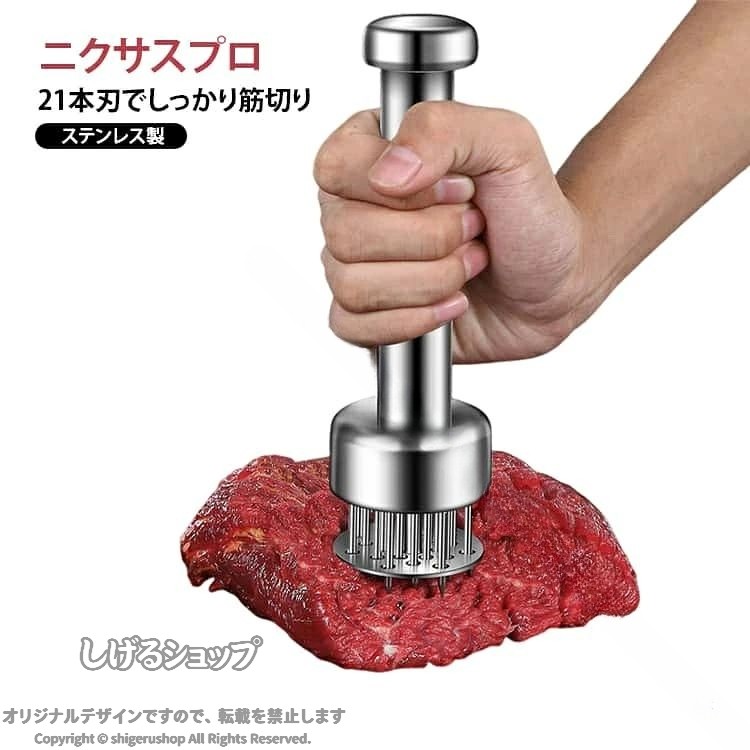 ミートテンダライザー 21本刃 錆びにくい ニクサスプロ ステーキ とんかつ 肉筋切り器 ジャカード 料理用 肉刺し お肉を柔らかく 肉たたき キッチンツール 肉柔らかく 肉筋ほぐし 肉切