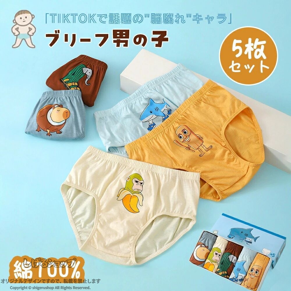 イタリアンブレインロットトゥントゥントゥンサフール ブリーフ キッズ 男の子 5枚...