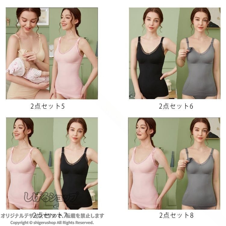 スーパーストレッチ 授乳キャミソール 2点セット 授乳 キャミ カップ付き マタニテ...