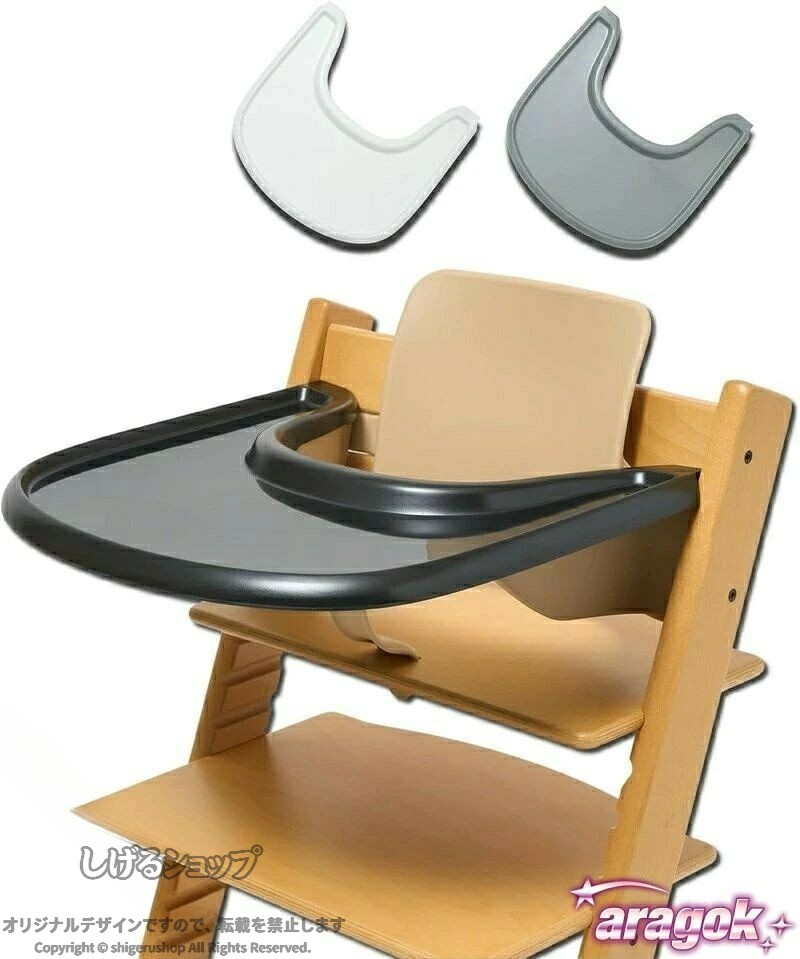 ベビーチェア 専用互換 テーブルトップ テーブル トレイ ベビーセット 省スペース ...