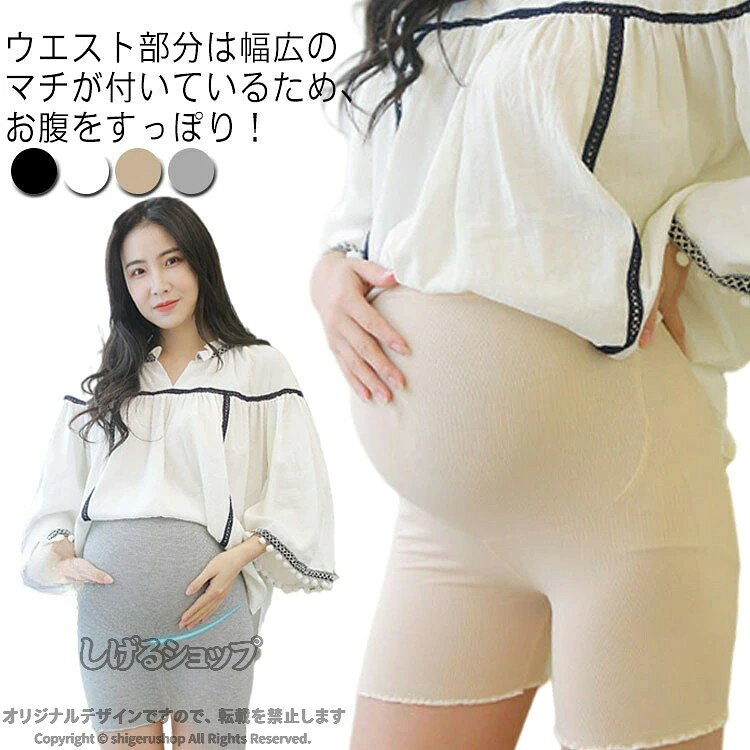 妊婦 リブショートパンツ お腹すっぽり 薄手 夏 マタニティ 大きいサイズ ハイウエスト 産後 透け防止 ストレッチ 快適 インナーパンツ ペチパンツ ママ 産前 伸縮性 冷え対策 涼感 やさ
