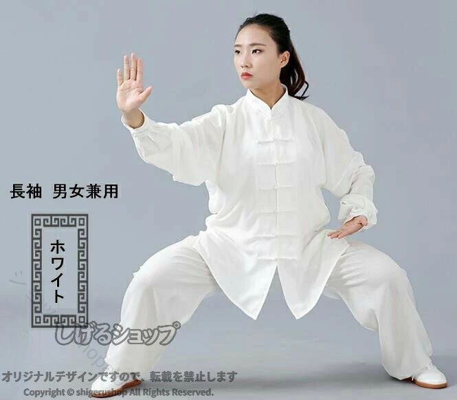 太極拳 ウェア 太極拳服 上下セット 表演服 練習着 カンフー服 演武用服 拳法 太極...