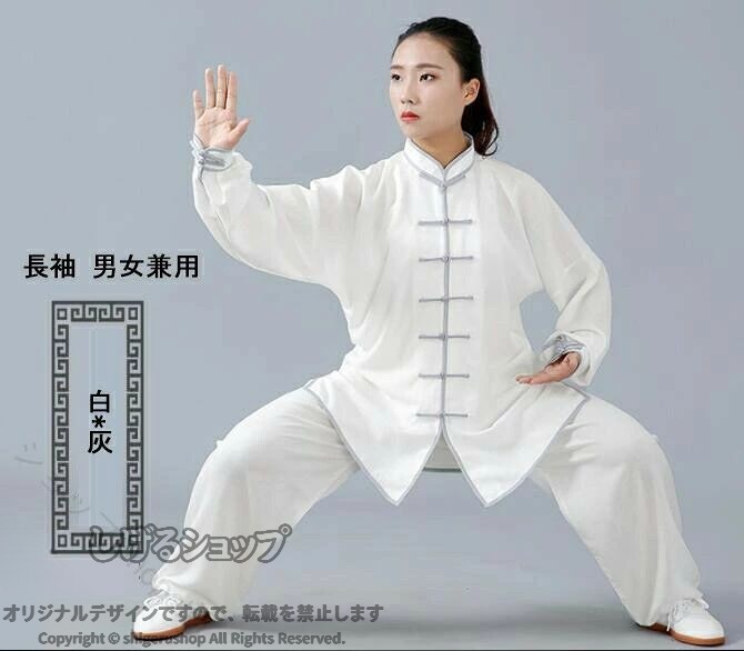 太極拳 ウェア 太極拳服 上下セット 表演服 練習着 カンフー服 演武用服 拳法 太極...