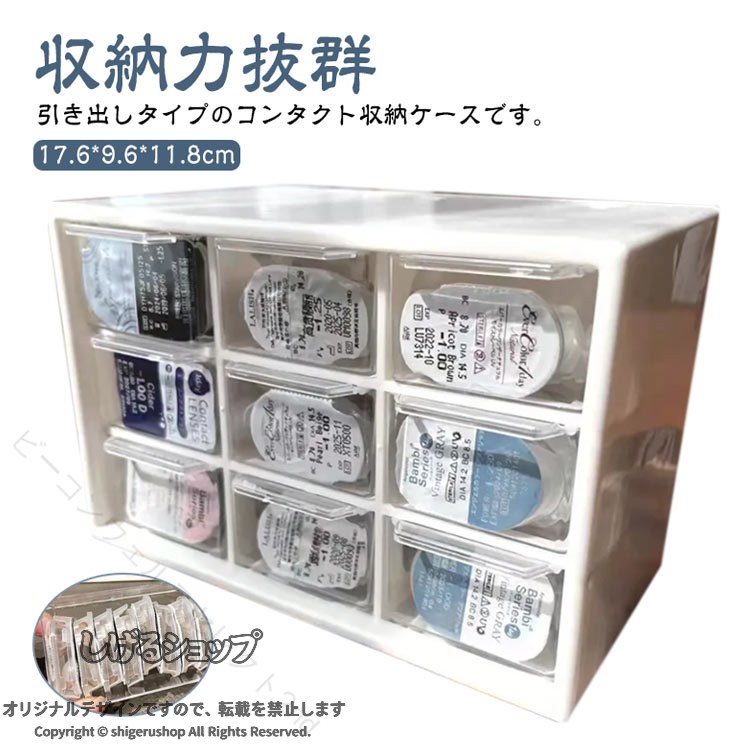 引き出しタイプのコンタクト収納ケースです。収納力抜群な上にで、クリアタイプなのでストックの数も一目でわかるのでとても便利です。シンプルなデザインでどんなインテリアにも合わせやすく、お部屋に馴染みます。キッチン、バスルーム、デスク周りなど、さまざまな場所で活躍する多機能なケースでコンタクトはもちろん、メイク道具などの小物の整理にも役立ちます。散らかりがちなコンタクトをスッキリ収納できる収納ケースです。 サイズ 17.6*9.6*11.8cm サイズについての説明 17.6*9.6*11.8cm 素材 pp 色 ホワイト 備考 ●サイズ詳細等の測り方はスタッフ間で統一、徹底はしておりますが、実寸は商品によって若干の誤差(1cm〜3cm )がある場合がございますので、予めご了承ください。 ●製造ロットにより、細部形状の違いや、同色でも色味に多少の誤差が生じます。 ●パッケージは改良のため予告なく仕様を変更する場合があります。 ▼商品の色は、撮影時の光や、お客様のモニターの色具合などにより、実際の商品と異なる場合がございます。あらかじめ、ご了承ください。 ▼生地の特性上、やや匂いが強く感じられるものもございます。数日のご使用や陰干しなどで気になる匂いはほとんど感じられなくなります。 ▼同じ商品でも生産時期により形やサイズ、カラーに多少の誤差が生じる場合もございます。 ▼他店舗でも在庫を共有して販売をしている為、受注後欠品となる場合もございます。予め、ご了承お願い申し上げます。 ▼出荷前に全て検品を行っておりますが、万が一商品に不具合があった場合は、お問い合わせフォームまたはメールよりご連絡頂けます様お願い申し上げます。速やかに対応致しますのでご安心ください。 指定された配送時間は承っておりません。