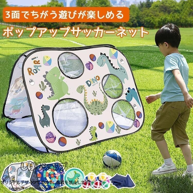 サッカーゴール 折りたたみ 3面遊び トレーニング フットサル シュート練習 ポップアップ ミニゴール 子供 室内用 屋外 コンパクト 軽量 組立簡単 収納便利 遊び 運動 リクリエーション