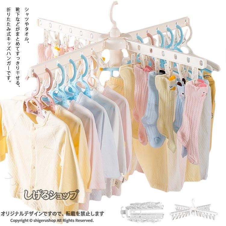 ピンチハンガー ベビー 赤ちゃん用 ハンガー 十字形 360度回転 子供 キッズ 大人 ハンガー 洗濯バサミ 洗濯物干しハンガー タオルハンガー たくさん 洗濯物干し 室内 屋外 フック付き 折りたたみ 多機能 収納便利 折り畳み 指定された配送時間は承っておりません。