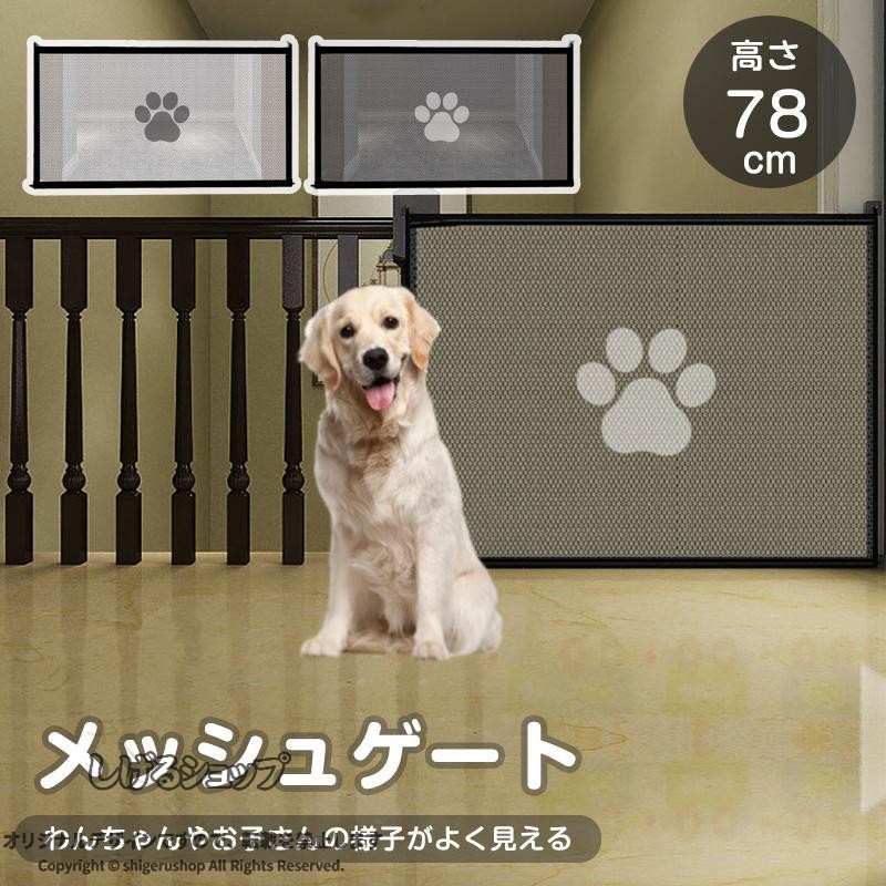 【多機能】：ペット隔離ゲートだけでなく、赤ちゃんの安全扉でもあります。あなたの子犬や赤ちゃんが遊んで休むための安全なスペースを作成し、邪魔されることなく自分自身を楽しむが。【半透明】：台所や部屋の外に派遣してもペットを見るのに便利な半透明のデザイン。【取り付けが簡単】：設訂が簡単な安全扉は軽量で、携帯が便利で、取り付け、取り外し、保管が容易です。 あなたはどこでもそれを持って、使わないときは折り畳むことができます。【商品仕様】サイズS:W110xH78cmL:W180xH78cmカラー：ブラック、ホワイト素材：メッシュ重量：S-約246g L-約270g【注意事項】※製品更新により、予告なしで同じ商品がデザイン、色若干変わる場合がございますので、予めご了承下さい。※撮影の為、画質等の関係上、色などが実際の商品と若干違ってしまうこともあるかもしれませんがご理解のほどご購入ください。予めご了承ください。※サイズはスタッフによる平置き実測サイズの為、1~3cm誤差が生じる場合がございます。※万が一商品に不具合がある場合は、無償交換・返金は可能です。マイナス評価する前にご遠慮なく当店と連絡してください。 指定された配送時間は承っておりません。