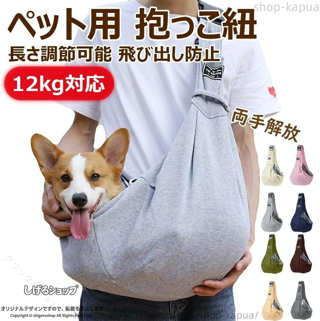ペットキャリーバッグ 小型犬用 猫用 中型犬用 抱っこ紐 スリング 首にやさしい 長さ調節可能 お散歩用 アウトドア 旅行用 災害時避難用 おしゃれデザイン 軽量 通気性 安心快適 収納便