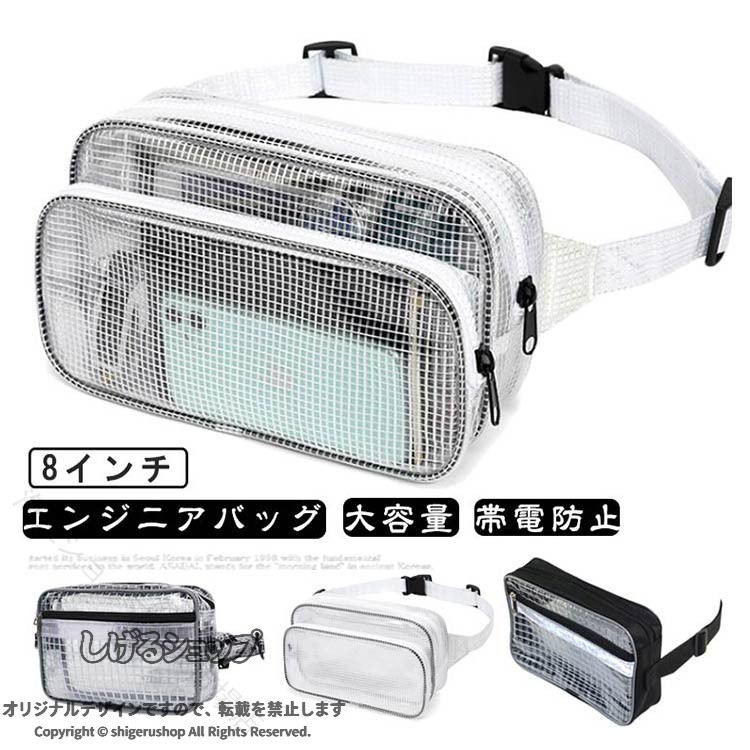 小型エンジニアバッグ 8インチ 軽量 透明 帯電防止 防水 ショルダーバッグ 工具収納 クリーンルーム 介護用 ビジネス 大容量 丈夫 便利 多用途 省スペース 持ち運び簡単 現場対応 整理整