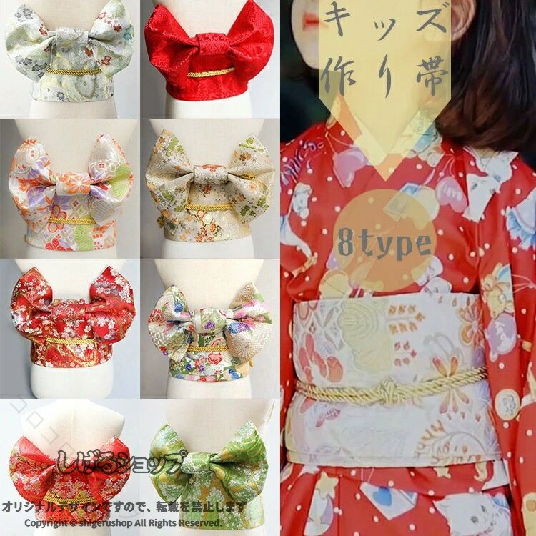 浴衣帯 キッズ 作り帯 結び帯 子供用 半幅帯 ワンタッチ 簡単着付け 女の子 高品質 無地 10色 花火大会 盆踊り 夏祭り 文化祭 お花見 夕涼み 撮影 可愛い 便利 おしゃれ 快適 伝統 夏映え
