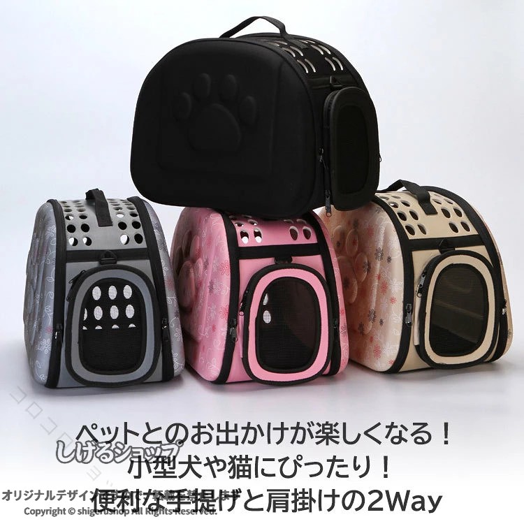 商品説明商品名ペットとのお出かけが楽しくなるキャリーバッグです！・小型犬や猫にぴったり！ 便利な手提げと肩掛けの2Way使い・ワンちゃん ネコちゃんのお出かけ・通院・車などでの移動に便利！・超軽量で丈夫 手提げにも 肩掛けにもなり 外出時に便利。 かわいらしい肉球型が特徴です。・折り畳めるので収納も簡単です！素材EVA生産国中国サイズF　42×26×35cmセット内容キャリーバッグ単品注意PC環境・光の具合により、色や素材のイメージが写真と若干異なる場合がございます。モデル・写真に使用されているアクセサリー・小物は別途記載が無い限り付属いたしません。商品に不良があった場合は、商品到着から5日以内にご連絡いただければご返金・交換対応させて頂きます。商品のサイズは、全て平置きにて外寸を測定しております。商品によっては+-0.5cm〜1cmの誤差が発生してしまう場合がございます。該当商品は他店と在庫共有です。タイミングにより、在庫ズレが生じる場合がございます。予めご了承ください。 指定された配送時間は承っておりません。