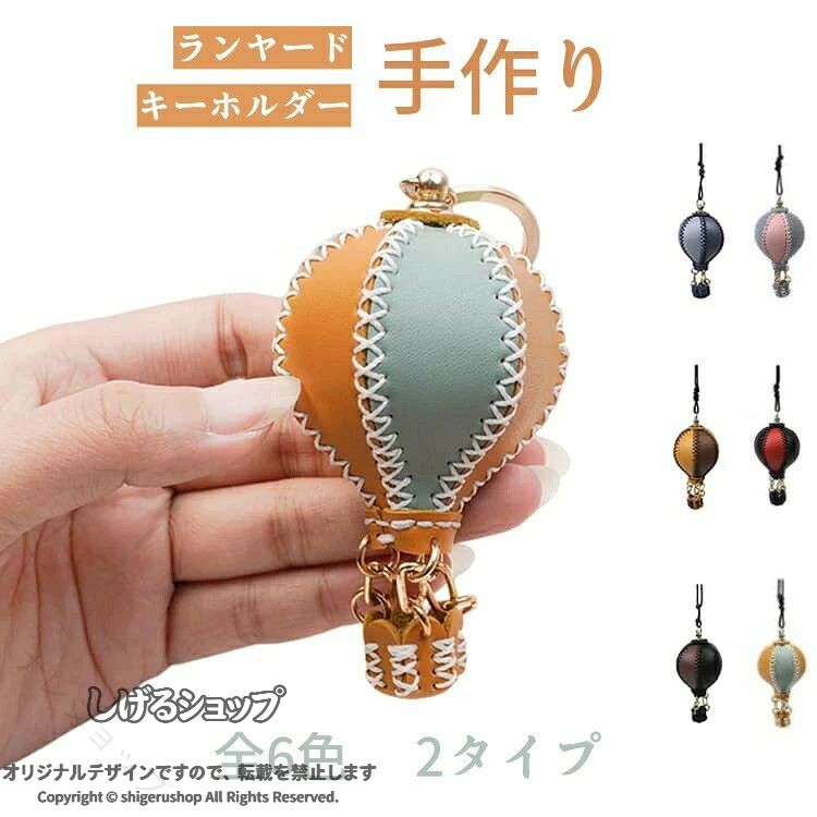 かわいいキーホルダー 手作りキット 子供向け ランヤード 熱気球チャーム 4D立体 D...