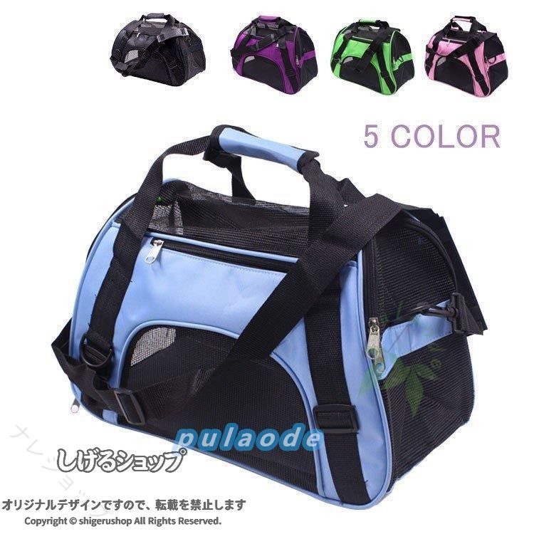 [サイズ]S*20*29cm 参考体重：2.5kgM:47*24.5*33cm 参考体重：4kgL:52*24.5*33cm 参考体重：5kg[素材]ポリエステル、グラスファイバー[カラー]パープル、グリーン、ブルー、ブラック、ピンクおでかけに便利な3WAYペットキャリーです♪キャリーバッグ、ドライブBOX、ハウスとして使用できます。内側に撥水加工を施しているので、汚れても拭き取りやすく安心です。【カラーについて】生産ロットにより柄の出方や色の濃淡が多少異なる場合がございます。お使いのモニターや撮影時の光の加減などにより画像と実際の商品のカラーが若干異なる場合もございます。【サイズについて】測り方により誤差が生じる場合がございます。同じサイズでもカラーやデザインによって大きさが異なる場合もございます。【衣類・バッグ等、縫製品について】縫製が甘い・雑・糸の始末ができていない等が見受けられる場合もございます。 指定された配送時間は承っておりません。