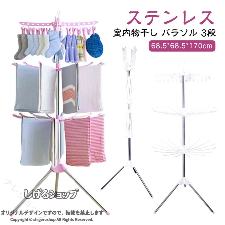 室内物干し 折りたたみ ステンレス 3段スリム タワー型 パラソルハンガー 組立簡単 部屋干し タオル干し ピンチハンガー 省スペース 省スペース設計 さびにくい 折り畳み