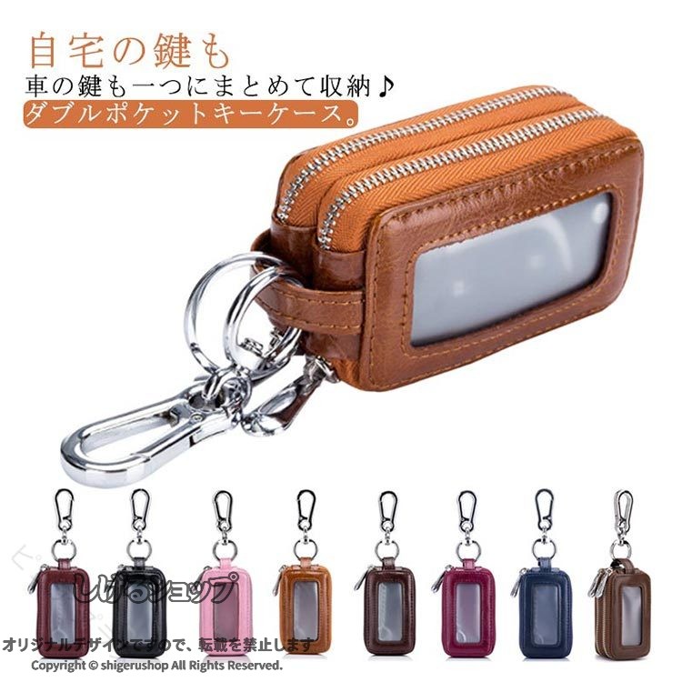 自宅の鍵も車の鍵も一つにまとめて収納♪ダブルポケットキーケース。スマートキーが二つ入るのにコロンと小さいサイズからパンツポケットやバッグに入れるのにとても便利。便利なクリア窓デザイン♪スマートキーをケースに入れたままボタン操作可能。荷物持ちやお子様を抱っこした時、そのまま操作できるからラクラク。ケース内にはスマートキーや家の鍵の落下防止のチェーンが内蔵しています。 サイズ F サイズについての説明 サイズは写真通り 素材 二層牛革 色 ワインレッド ブラック ピンク イエロー コーヒー パープル ブルー ブラウン 備考 ●サイズ詳細等の測り方はスタッフ間で統一、徹底はしておりますが、実寸は商品によって若干の誤差(1cm〜3cm )がある場合がございますので、予めご了承ください。 ●製造ロットにより、細部形状の違いや、同色でも色味に多少の誤差が生じます。 ●パッケージは改良のため予告なく仕様を変更する場合があります。 ▼商品の色は、撮影時の光や、お客様のモニターの色具合などにより、実際の商品と異なる場合がございます。あらかじめ、ご了承ください。 ▼生地の特性上、やや匂いが強く感じられるものもございます。数日のご使用や陰干しなどで気になる匂いはほとんど感じられなくなります。 ▼同じ商品でも生産時期により形やサイズ、カラーに多少の誤差が生じる場合もございます。 ▼他店舗でも在庫を共有して販売をしている為、受注後欠品となる場合もございます。予め、ご了承お願い申し上げます。 ▼出荷前に全て検品を行っておりますが、万が一商品に不具合があった場合は、お問い合わせフォームまたはメールよりご連絡頂けます様お願い申し上げます。速やかに対応致しますのでご安心ください。 指定された配送時間は承っておりません。