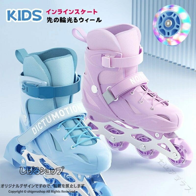 商品名称：インラインスケート材質：外殻：PPフレーム：アルミ合金タイヤ：PU(第一枚のみ光る)ブレーキ：片足ブレーキ、左右変更できますカラー：ブルー　ピンクサイズ：S(15-18cm)　M(18.5-21.5cm)　L(22-25cm)生産国：中国【注意事項】※商品のお色は、照明、モニターの発色の具合により、実物と多少の違いことがございます。ご了承ください。※モデル・写真に使用されているアクセサリー・小物は別途記載が無い限り付属いたしません。※送料無料の場合は北海道/鹿児島/沖縄/離島への発送には別途追加送料が必要です。ご注文時には追加送料は加算されておりません。※商品の品質には万全を期しておりますが、万が一、不良・破損・誤納品・発送漏れなどがございましたら、メールやお電話で遠慮なくお申し付けください。※連絡せず、ショップレビューに悪い評価をつけることをお控えようお願い致します。 .インラインスケート は ジュニア や キッズ の 子供用 に最適 で 3サイズ選べる サイズ調整可能 な ブレーキ付き タイプ です。 初心者向け で 通気性 と 耐久性 に優れ 安全 に配慮 されており 男女兼用 で ピンク と ブルー の カラー展開 があります。 スポーツ や 玩具 おもちゃ として 誕生日 プレゼント ギフト にもおすすめ です。。 .インラインスケート ジュニア キッズ 子供用 3サイズ調整可能 ブレーキ付き 初心者向け 通気 耐久 安全 男女兼用のスポーツ玩具おもちゃ。発光機能付きでピンク ブルーのカラー展開。誕生日 プレゼント ギフトに最適。ローラースケート スケートシューズ スケボー 子ども用 伸縮式 キッズ用 ブランド 人気 おしゃれ 軽量 滑り止め 練習用 室内 屋外 レジャー 運動会 ギフトラッピング対応 長さ調整可能 履き心地良い 快適 安定感 高品質 安全設計 転倒防止 速乾性 通気性 耐衝撃 衝撃吸収 初心者向けデザイン 男女兼用モデル プレゼント包装対応 送料無料 スポーツ用品 キッズスケート 紐タイプもあり多様なニーズに対応。おすすめの子供用インラインスケートとして人気です。。 指定された配送時間は承っておりません。
