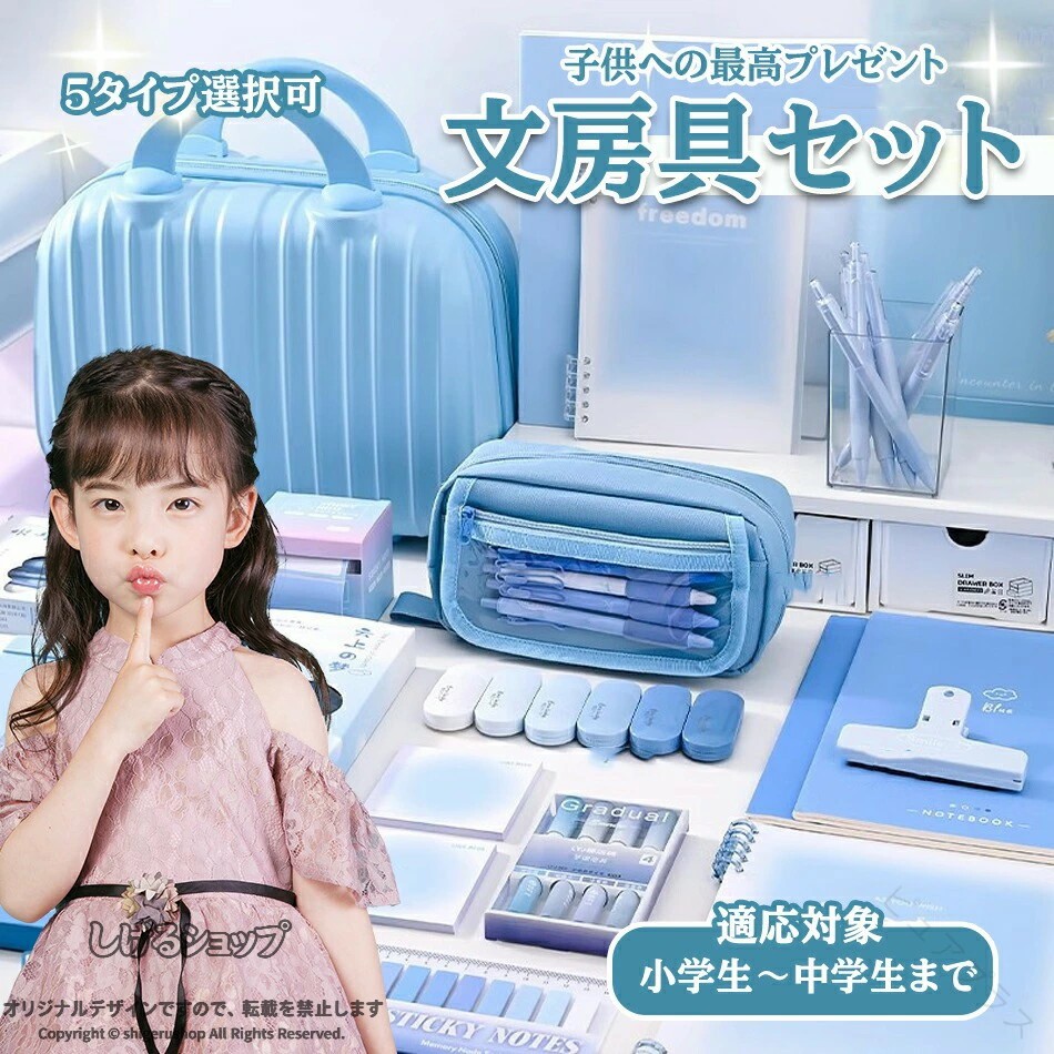文房具セット 超豪華 子供用文房具 知育玩具 鉛筆 ボールペン 定規 消しゴム ハサミ のり 携帯便利 収納ケース付き 入園入学祝い 誕生日プレゼント 小学生 女の子 男の子 卒業記念品 文 shigerushop-10072045 しげるショップ パッケージ画像