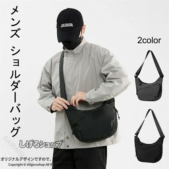 斜めがけ 軽量 大容量 YKKファスナー 2way 調節可能 男女兼用 シンプル ストリート 日常 カジュアル 実用性 収納力 使いやすさ 便利 通勤 通学 お出かけ 旅行 普段使い ミニマル 洗練 手ぶ