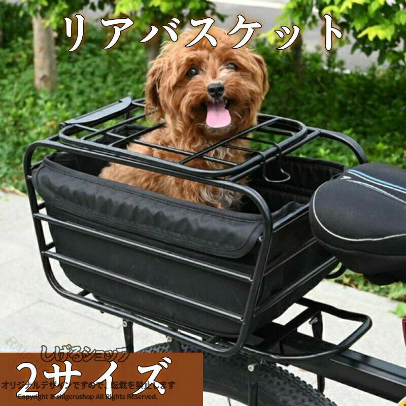 リアバスケット 犬乗せ 自転車かご 取付金具付き カバー 大容量 耐荷重10KG ロック...