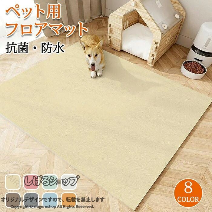 商品情報カラー：ホワイト、イエロー、ピンク、オレンジ、ブルー、グリーン、グレー、ブラウンサイズ：60cm×120/ 80cm×120cm/ 100cm×120cm/ 120cm×160cm//140cm×200cm.5サイズ素材：PVC内容：商品本体のみ生産国：中国（日本人スタッフによる安心の検品体制）【インテリアにもなるデザイン】選べる4種類のデザインでお部屋のインテリアにもぴったりです！可愛いデザインが特徴！！【お手入れ楽々】汚れても安心！サッと拭き取るだけなのでお掃除の手間がかかりません。【低反発で触り心地が良い】優しい素材でペットを守ってくれます。子供が座ったりしてもOK!頭を打っても守ってくれるから安心です。【ペットの食事やトイレ用にも◎】食事・トイレをマットにおいてもOK!汚れてもサッと拭けるため飼い主もストレスフリーです。床を汚すことないので持っていると安心なマットです。引きっぱなしでもOK！もちろん必要ない時にはしまっておくのもOKです！くるっと丸めれるから場所を取らない！【耐久性に優れている】耐久性に優れ傷に強く引っ掻きにも応じず敗れたりの心配もありません。長くお使いいただけます。購入前のご注意※商品写真はできる限り実物と近づけるようにしておりますが、お使いのモニター設定、お部屋の照明等により実際の商品と色味が異なる場合がございます。※採寸はあくまで目安としてのもので、表記に多少の誤差（前後2〜3cm）が生じる場合があります。※生産時期により、色・サイズ・デザインが多少が異なる場合がございますので、複数の商品をご注文頂いた場合も多少に異なる場合があります。※当店の商品は全て日本人スタッフにより検品してから発送したものです。海外からの輸入商品のため、縫製は日本製のものと比べて、 縫製の見劣、糸のほつれ、製造過程における小さなキズ、シミなどがある場合がございますが、不良品ではございません。予めご了承くださいませ。※各商品は各商品ページ選択肢のところに規定ある納期より発送いたします。当店では複数店舗で在庫を共有しており、システムによる在庫調整を行っております。ご注文が集中した場合、タイミングにより在庫にずれが生じ欠品となる可能性がございます。 その際、当店での注文確認後にご案内させていただく場合がございますこと、予めご了承ください。商品の保証初期不良の場合、未使用の商品のみ到着日から7日以内にご連絡いただければご返金、交換対応させていただきます。ご使用後の返金・交換は保証外となっております。ペットマット 犬用 マット ペットシーツ おしっこマット トイレシート 大判 防水 防水マット 置くだけ 下敷きマット 介護マット 汚れ防止 通気 速乾 子供 犬 猫 猫用 小型 中型 大型犬 ペット用 洗える 滑り止め ダイニングマット 床暖房対応 サイズ色々 拭けるマット フローリング 怪我防止 ゲージマット タイルマット インテリア お手入れ簡単 夏用 耐久性 子供部屋 指定された配送時間は承っておりません。