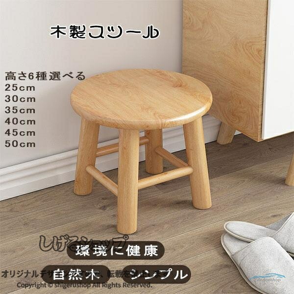 ※商品の特性上、節穴や小傷、隙、小さなささくれ、色剥げ等が見受けられます。天然木素材特有のものですので予めご理解のうえご検討ください※大型貨物のため、品質不良以外の場合は返品返金不可となります。■商品名：MyChair■商品仕様S：直径25cm×高さ25cmM：直径25cm×高さ30cmL：直径30cm×高さ35cmXL:直径30cm×高さ40cm2XL直径30cm×高さ45cm3XL直径30cm×高さ50cm■素材：天然木■商品重量：（約）2-4kg■組み立て完成品天然素材の風合いを生かしたアカシア製スツール。一台ごとに異なる木目の素材感をお楽しみいただけます。ディスプレイ台にも使えます。玄関で靴を履くときの腰掛にもちょうど良い高さです。小さなお子様から大人まで使えます。注意事項＊商品の特性上、小傷や隙等が見受けられます。＊このシリーズは天然木のナチュラルな風合いを生かして手作業で作られています。強度に支障のない範囲で多少の節?反り?割れ?ヒビ等がある場合がありますが、これらは商品の特徴?趣きになっております。 指定された配送時間は承っておりません。【ショップShopaloi】