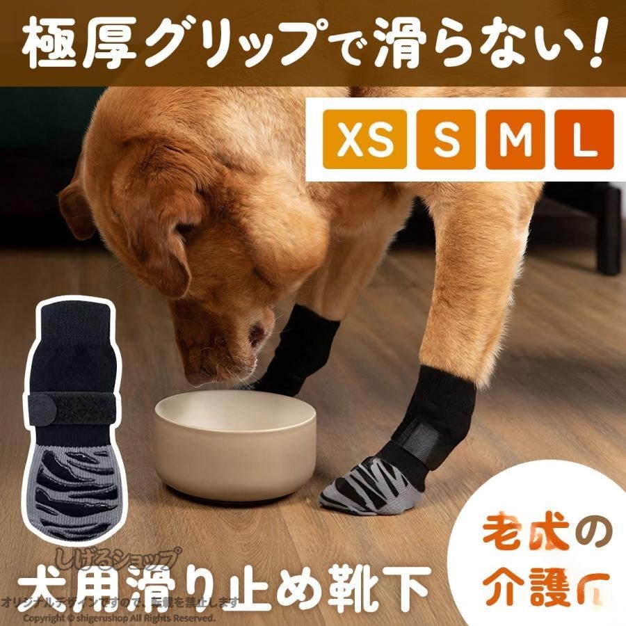 犬 靴下 滑り止め 脱げない 犬靴 ドッグシューズ 老犬 介護 犬用靴下 犬の靴下 くつ下 小型犬 大型犬 ロング 散歩 屋外