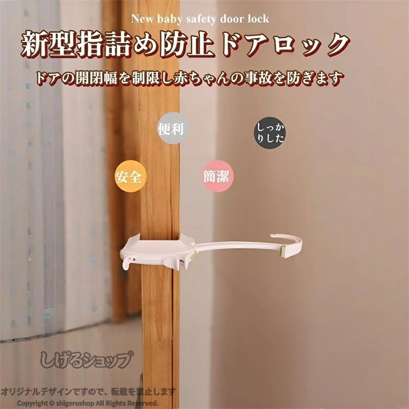 しげるショップのドアロック チャイルドロック ピンチガード 子供安全 ドア挟み事故防止 ロック デュアル機能 工具不要 穴あけ不要 簡単設置 耐久性 堅固設計 ベビー モンキー ペット 室内ドア クローゼ｜アングル2