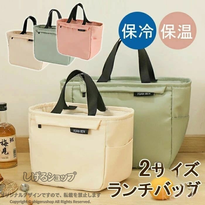 お弁当バッグ 保冷バッグ 保冷ランチバッグ ランチバッグ ランチバッグ 弁当袋 お弁当入れ 大きめ 広い メンズ レディース ミニトート型 無地 マチ 大容量 保温 弁当ケース ランチトー