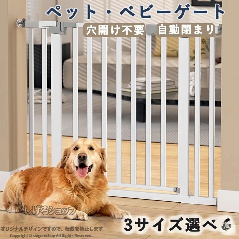ペットゲート 突っ張り式 ペットドア 猫脱走防止 ベビーゲート オートクローズ機能 階段上 穴開け不要 取付幅69-83CM 高さ76cm 自動ロック 取り付け簡単 侵入防止 安全ゲート ペットフェン