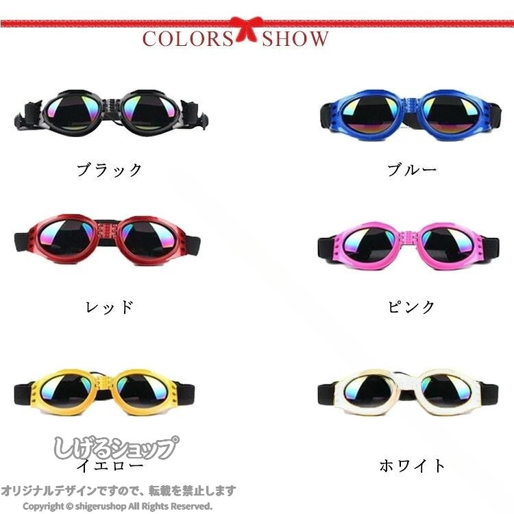 しげるショップのペット用サングラス ペット用ゴーグル 犬 調節可能 UV保護 防風 防塵 メガネ めがね 眼鏡 アクセサリー 小型犬 中型犬 紫外線対策 全6色 散歩 ペット用品 サングラス ゴーグル UVカット 紫｜アングル2