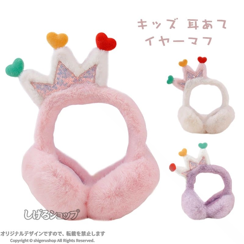 キッズ 耳あて イヤーマフ 防寒 イヤーウォーマー 保温 コンパクト 可愛い 暖かい ふわふわ 女の子 秋冬用 子供用イヤーマフ 寒さ対策 アウトドア 通学 通園 ファッション 小物 プレゼン