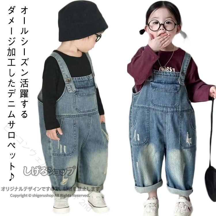 デニムサロペット 女の子 オーバーオール ダメージ加工 ゆったり ワイドパンツ キッズ 春夏秋 オールインワン ジュニア 女児 おしゃれ 送無