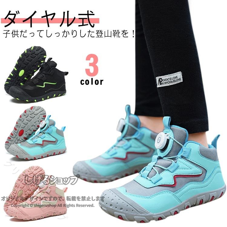 ジュニア トレッキングシューズ ハイカット ダイヤル式 キッズ アウトドア キャン...