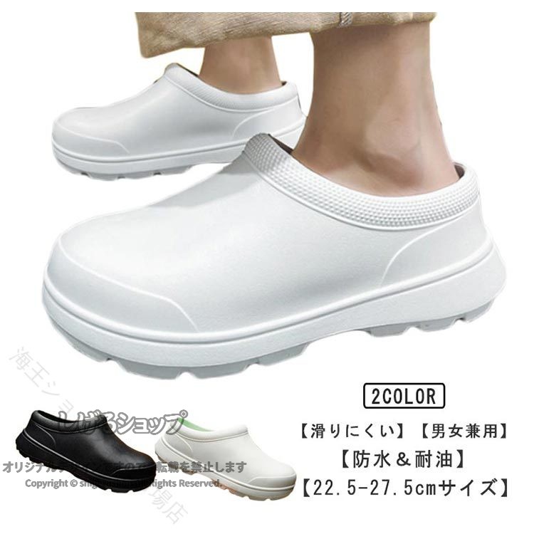 防水 EVA素材 軽量 耐油 耐滑 防臭 衝撃吸収 抗菌 キッチン 作業靴 厨房靴 コックシューズ メンズ レディース 室内履き レインシューズ 疲れない 白 黒 長靴 飲食店 厨房 シューズ パンプ