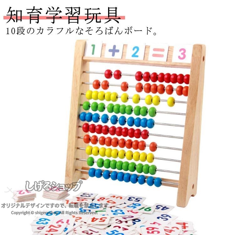 数字算数 女の子 引き算 数字カード 知育玩具木のおもちゃ 子供用そろばん 百玉そ...