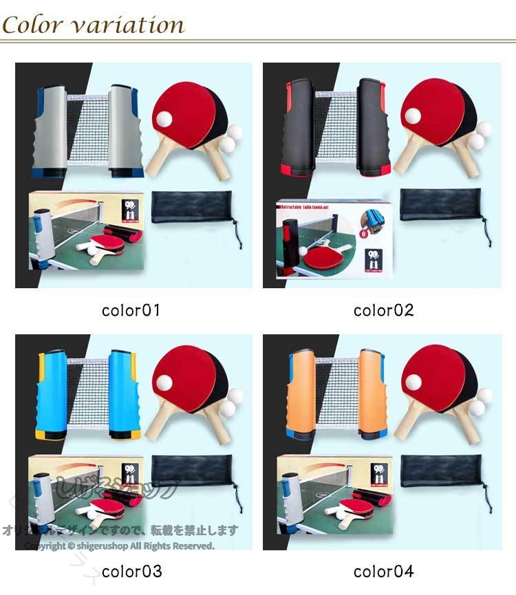 卓球セット ピンポン球 屋内 卓球ネット 卓球ラケット 練習器具 ラケット 伸縮ネッ...