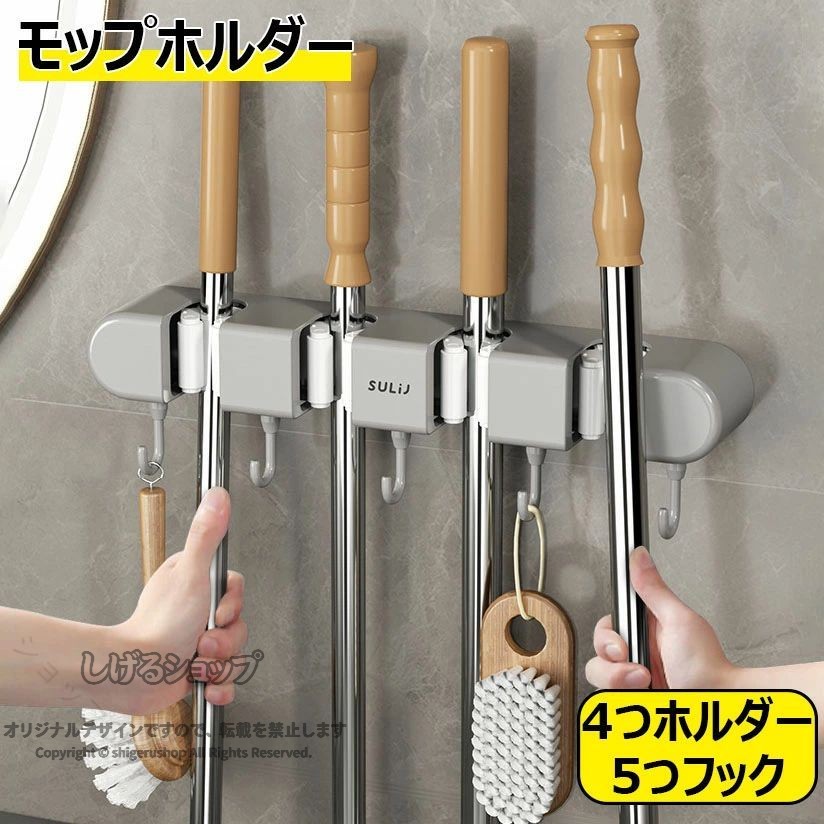 モップホルダー モップ収納 モップフック 壁掛けホルダー ほうきフック モップクリップ モップキャッチ キッチン収納 浴室収納 ベランダ収納 省スペース 整理整頓 掃除用品 便利グッズ shigerushop-10075177 しげるショップ パッケージ画像