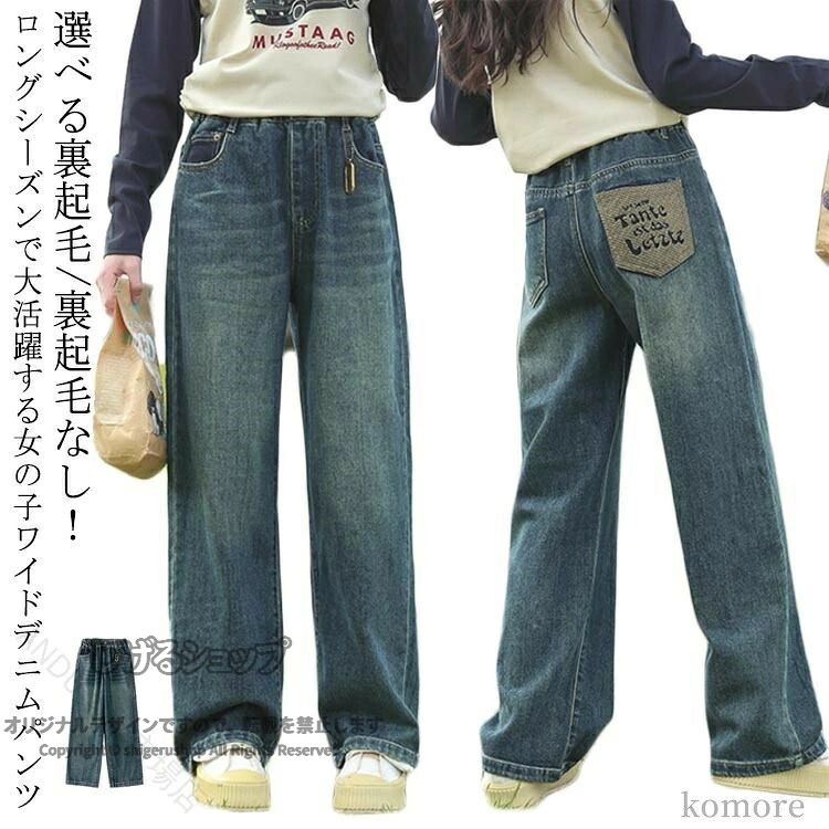 送料無料 ウエストゴム ジーパン 子供服 女の子 キッズ デニムパンツ ワイドジーンズ ジュニア パンツ 楽ちん おしゃれ 通学 通園 動きやすい 体型カバー 季節問わず デイリー カジュア