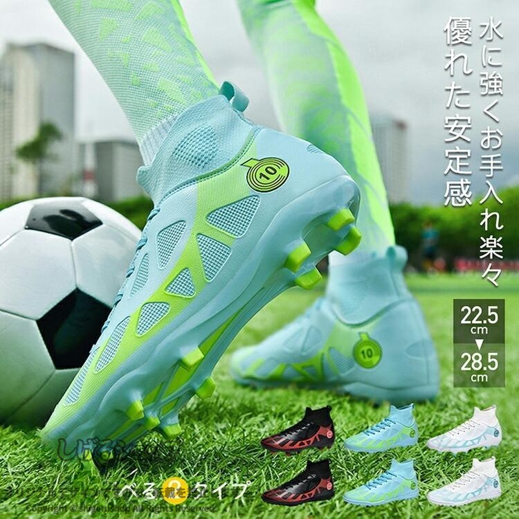 サッカースパイク 人気モデル 軽量設計 滑り止め効果 フィット感抜群 通気性良好 ...
