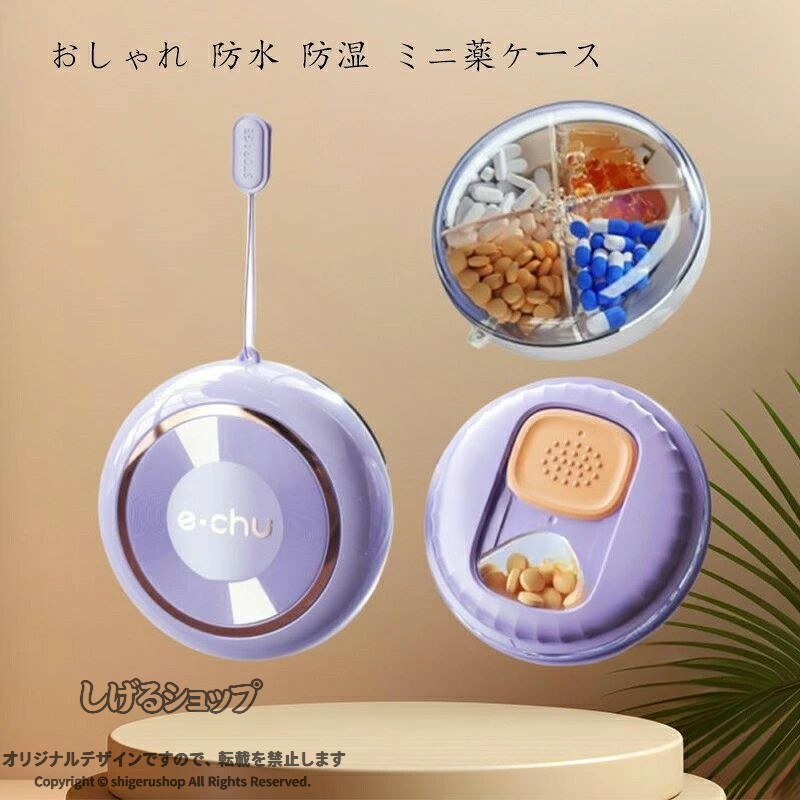 スイッチをスライドさせ、必要な錠剤のための欲求コンパートメントにカバーを回し、外側の蓋に錠剤を注ぐと、タッチせずに簡単に錠剤を取ることができます。そしてこの方法は、薬との直接の手の接触を減らし、より健康で衛生的です。IPX8防水設計全周食品シリコンシール、5層ラップアラウンド、回転糸シール設計で、有害な水や高湿度からお薬を完全に保護します。4つの収納スペースを設けた手のひらサイズの薬ケース薬以外にもアクセサリーや小物などの保管に適しています破損しにくいABS樹脂のケース、BAPフリーの食品用プラスチックを採用<注意>・初めてご使用になる際は、水洗いし、よく乾燥させてからご使用ください。・本製品はお子様の手の届かないところに保管してください。・高温多湿の場所に置かないでください。・サイズ詳細等の測り方はスタッフ間で統一、徹底はしておりますが、実寸は商品によって若干の誤差(±1cm )がある場合がございますので、予めご了承ください。・製造ロットにより、細部形状の違いや、同色でも色味に多少の誤差が生じます。・パッケージは改良のため予告なく仕様を変更する場合があります。キーワード 送料無料 薬ケース ピルケース 携帯 薬入れ ケース 小物 アクセサリー 収納 薬飲み忘れ防止 コンパクト くすり整理 小型 便利 サプリケース サプリメント サプリ ピル ケース サプリケース ピルケース ガムケース サプリ入れ 高級感 薬ケース 薬入れ 携帯用 携帯 旅行 常備薬 小物入れ 飲み忘れ防止 コンパクト 父の日 父の日ギフト かわいい 薬ケース 1週間分 薬ケース 1ヶ月 薬ケース 1週間 小物入れ おしゃれ ピルケース 1週間 ピルケース かわいい ピルケース 携帯 おしゃれ 薬や小さなアクセを入れるのにピッタリ 旅行やお出掛けに便利 ピルケース かわいい オシャレ サプリ ポップカラー かわいく持ち運び 通勤 通学 大人気 流行小物 薬 サプリメント つけまつげ アクセサリー等の収納に便利 四角 四角形 方形 携帯薬ケース 風邪薬 花粉症 持ち運び 保存 保管 携帯 通勤 通学 大人気 流行 オシャレ サプリ 錠剤 薬箱 携帯薬入れ .この携帯用ピルケースは1週間分の薬入れとして最適で、防水 防湿 密閉タイプのため薬を湿気や水から守ります。ポータブルピルケースとして持ち運びに便利で、旅行や外出先での薬管理に最適です。薬ケース、錠剤ケース、携帯用型ピルケース、お薬ポーチ、ミニ薬ケース、仕切り付きシンプル収納ケースなど多用途に使えます。コンパクトで軽量、耐水性が高く、常備薬や薬の整理におすすめ。かわいいデザインで父の日プレゼントやギフトにも最適。薬入れケース、携帯薬ケース、薬収納、薬分け、薬管理に便利なアイテムです。旅行便利用品、衛生的な薬入れ、耐湿性のある薬箱、薬分割用ケース、小物入れ、収納ケースとして人気の商品で、使いやすく高品質耐久性を備えています。。 指定された配送時間は承っておりません。