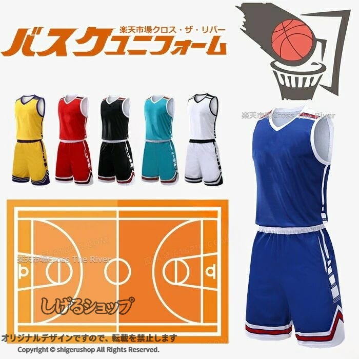 バスケットボール ユニホームユニフォーム バスケット オーダー 上下 セット キッ...