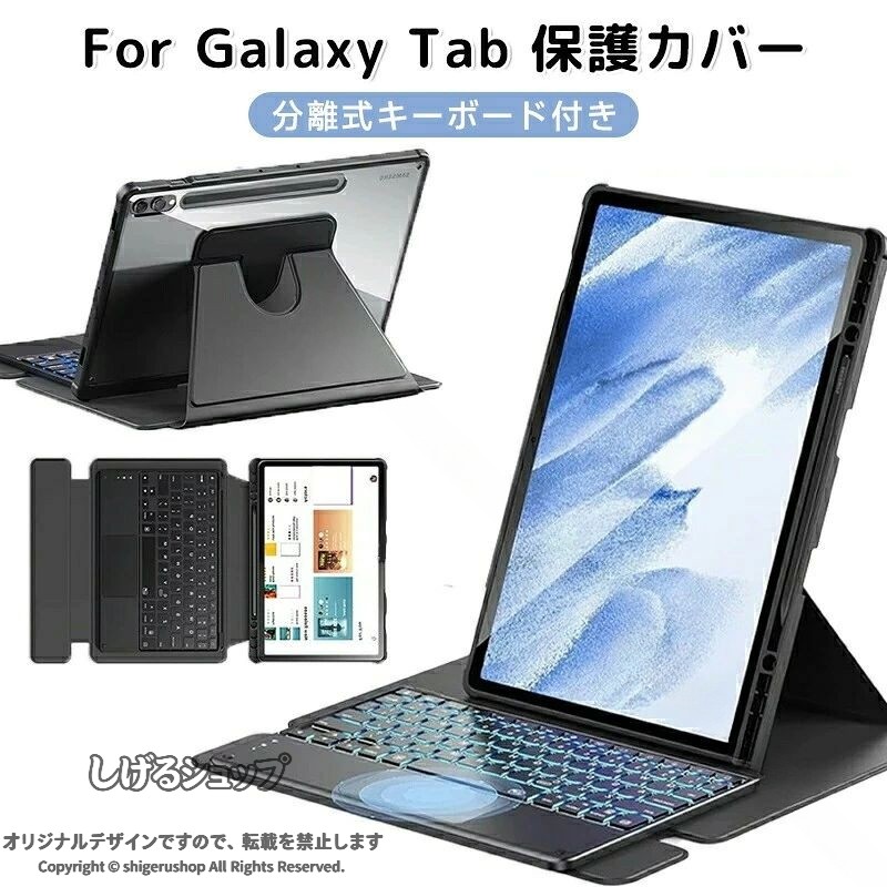 Galaxy Tab S10 Lite ケース 日本語 キーボード Tab S9 FE キーボード マグネット 着脱式 ギャラクシー Tab S9 Plus タブレット ケース 360° 回転 ワイヤレス Bluetooth 高精度 タッチパッド 軽量 落下防