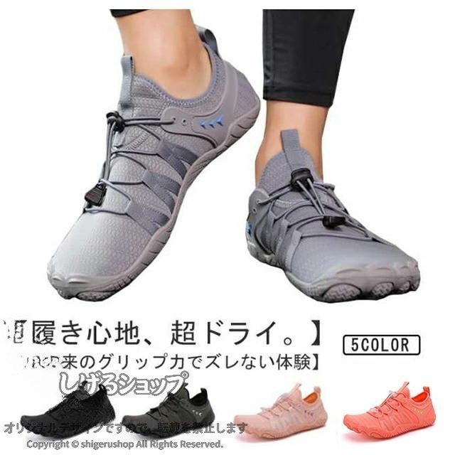 レディース ベアフットシューズ 軽量 22.5cm 23cm 23.5cm 24cm 24.5cm 25cm 25.5cm 26cm 足袋シューズ フィットネス マリン ウォーターシューズ 素足感覚 速乾 滑りにくい 旅行